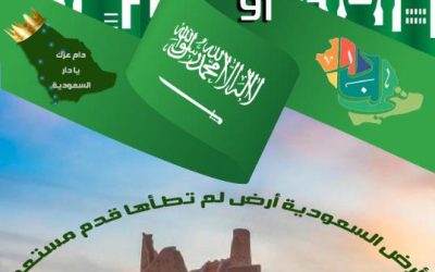 بمناسبة اليوم الوطني ٩١
