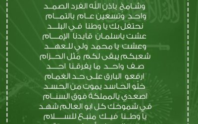 دام عزك يا وطنا كل عام