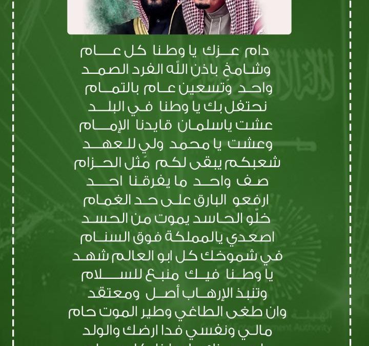 دام عزك يا وطنا كل عام