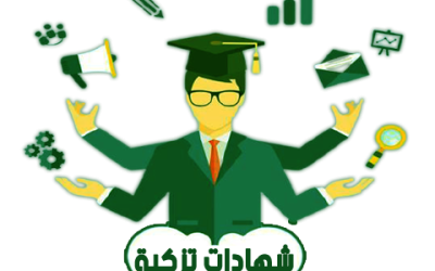 شهادات تزكية لمشروع المصمك قصة وحدة وطن