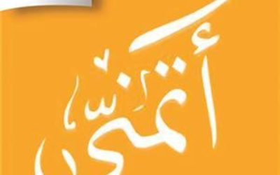 شكراً بحجم السماء الشيخة حصه السالم الصباح