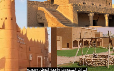 التراث السعودي واجهة الوطن وهويته