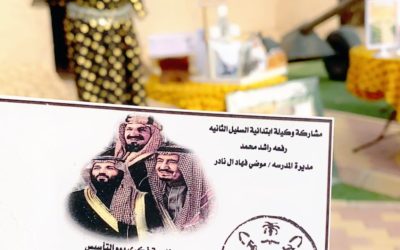 مجسم مشروع المصمك يحتفي بيوم التأسيس ٢٢/ فبراير بشراكة مجتمعية