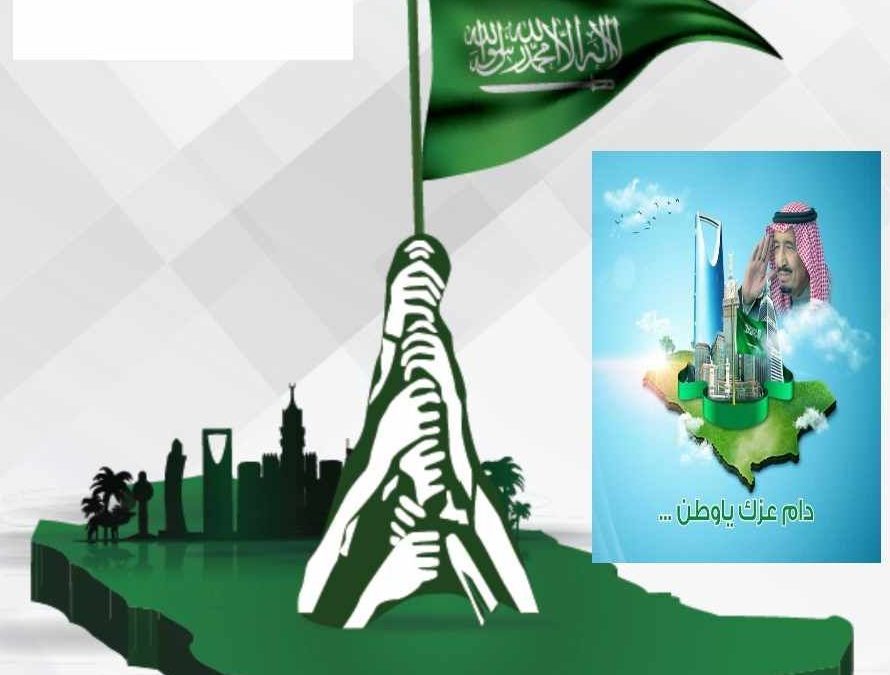 المشاركة المجتمعية الوطنية لليوم الوطني 92