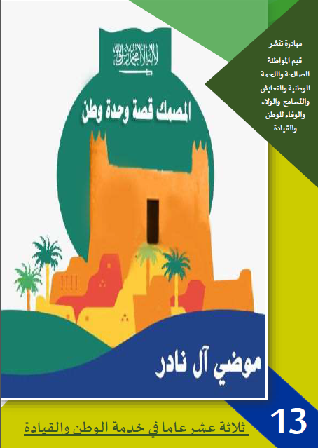 مواطن مسؤول لوطن طموح