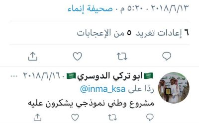 صحيفة إنماء تشيد بمشروع المصمك عبر لقاء منيره الجبرين مع الأستاذة موضي النادر