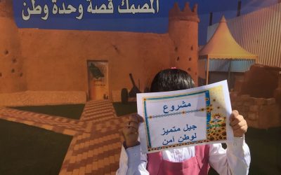 ‎مشروع جيل متميز لوطن آمن