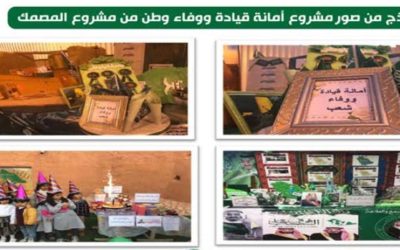 ‎مشروع أمانة قيادة ووفاء وطن