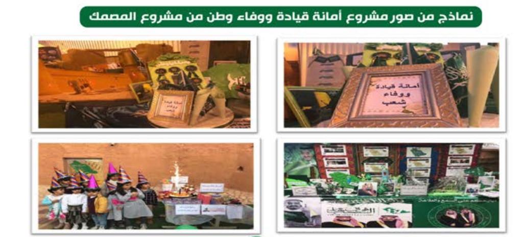 ‎مشروع أمانة قيادة ووفاء وطن