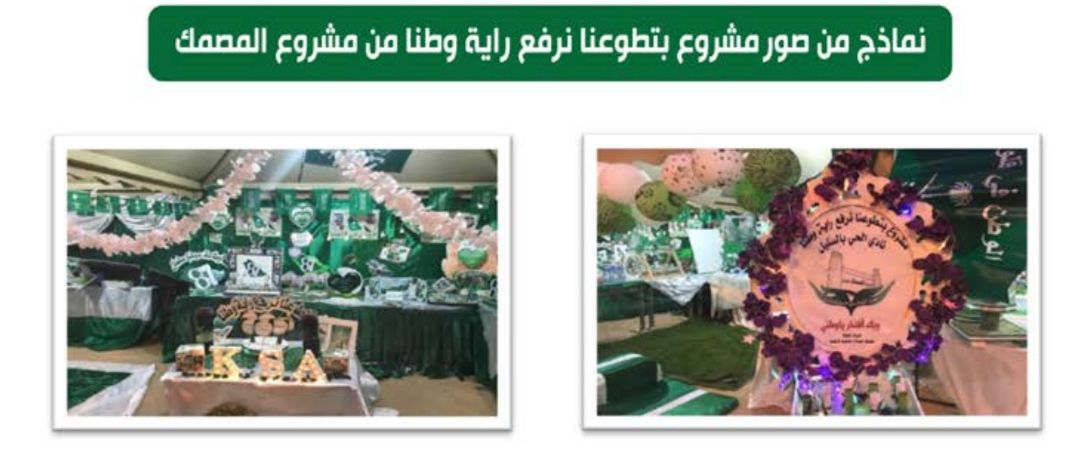 مشروع بتطوعنا نرفع راية وطنا