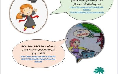 قصة أنا أحب وطني
