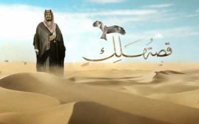 قصة ملك