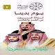 الكعبة قبلتنا والسعودية قبيلتنا