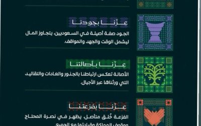 كلمة الأستاذة موضي فهاد ال نادر بمناسبة اليوم الوطني 95