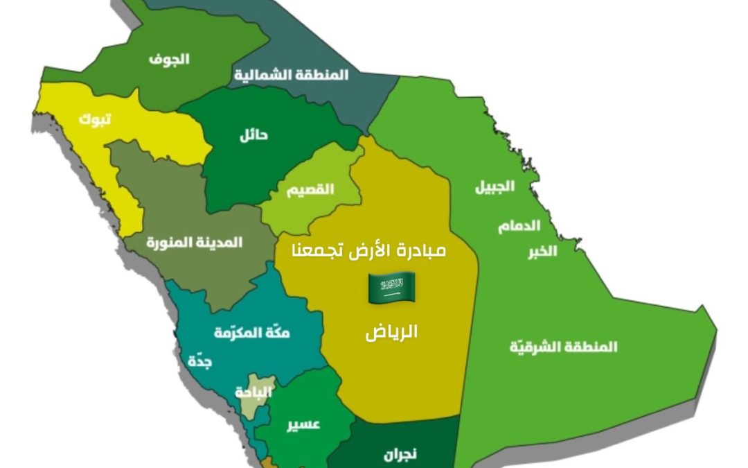 فعاليات مبادرة الأرض تجمعنا  لليوم الوطني 94